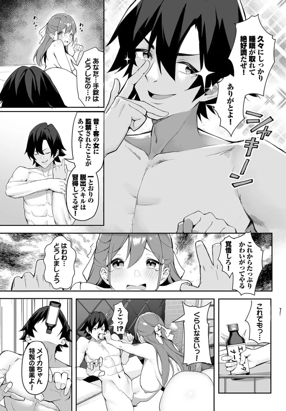 元・非モテ童貞は見返したい！～ビッチ五姉妹攻略ゲーム～ 2話 Page.15