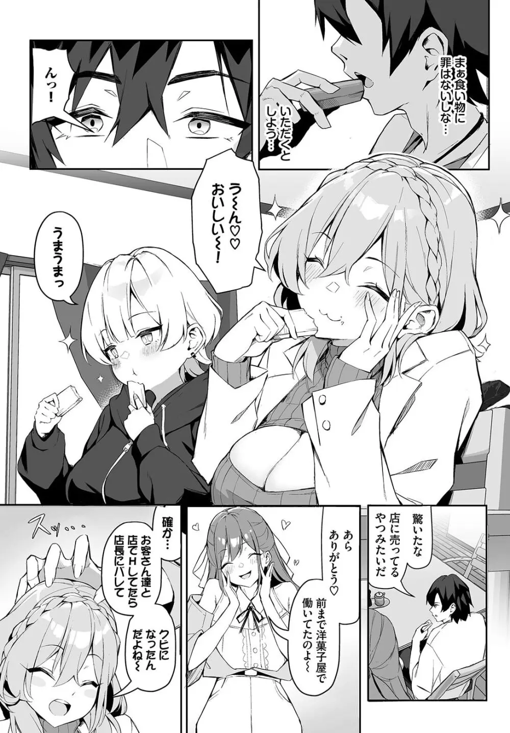 元・非モテ童貞は見返したい！～ビッチ五姉妹攻略ゲーム～ 2話 Page.5