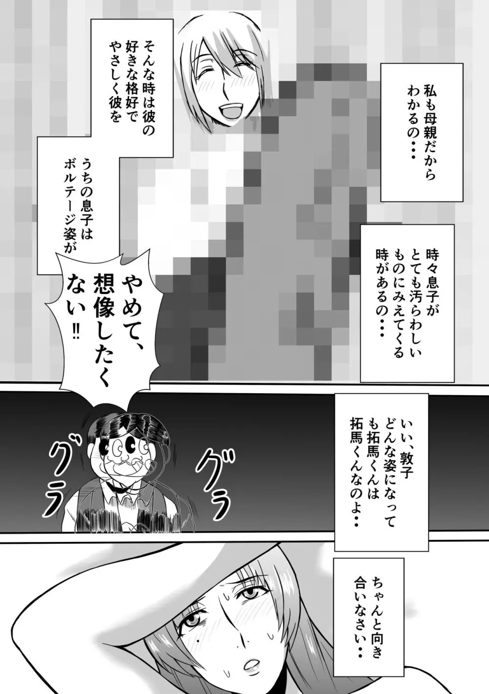 変な話・・・人生は不気味なサーカス Page.15