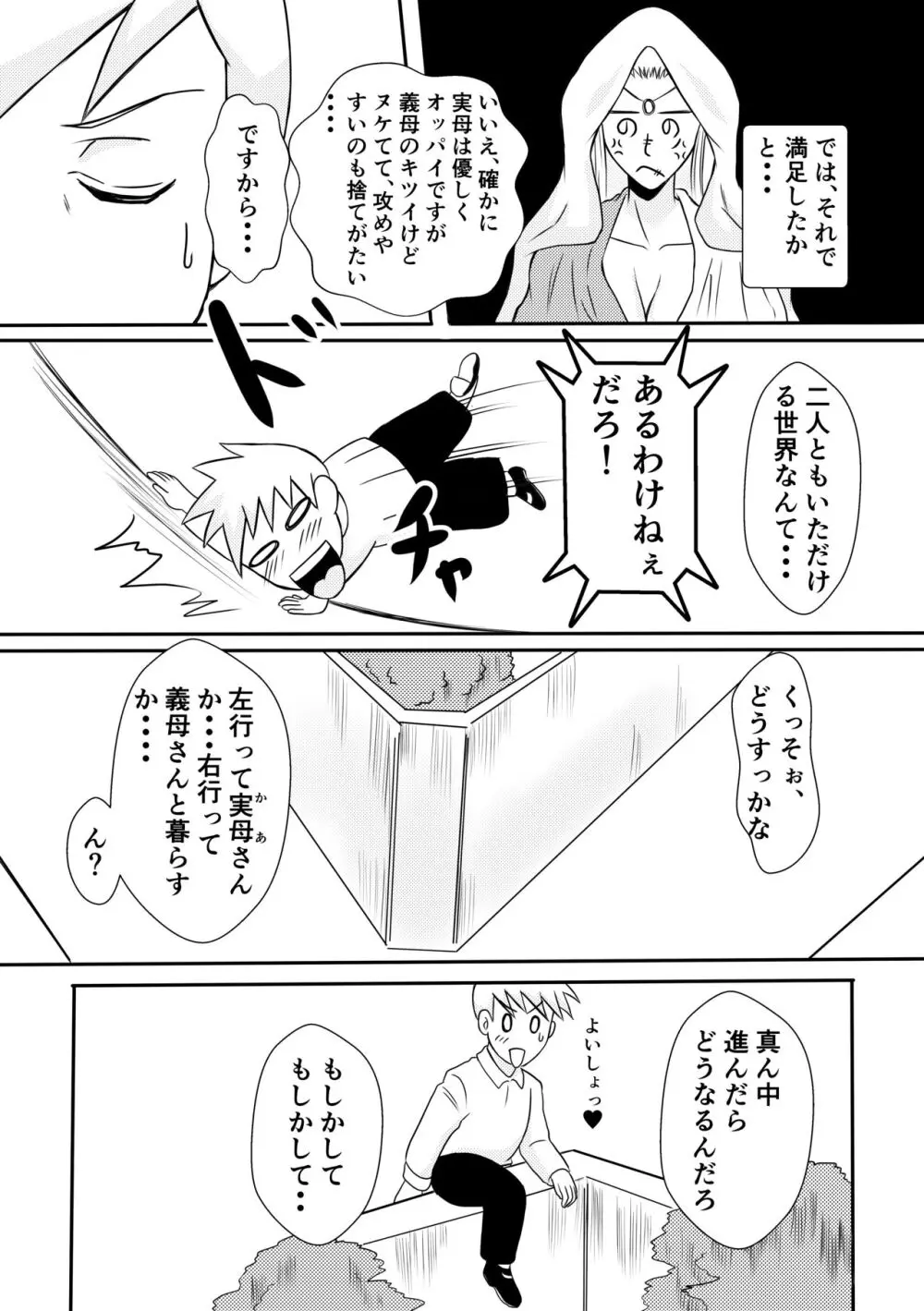 変な話・・・人の人生お笑い劇場 Page.13