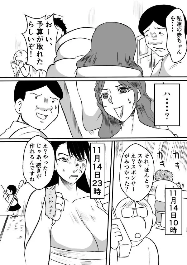 変な話・・・多次元宇宙に住む悪魔 Page.16