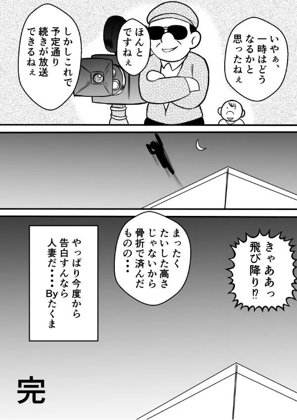 変な話・・・多次元宇宙に住む悪魔 Page.19