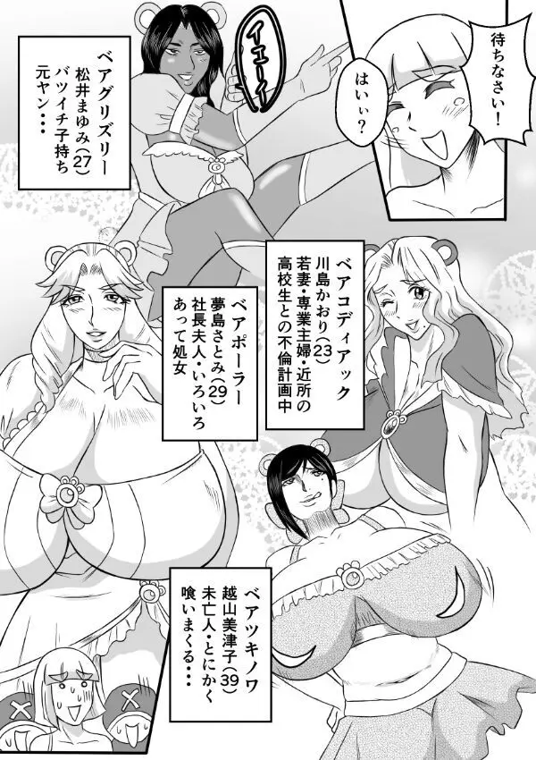 変な話・・・多次元宇宙に住む悪魔 Page.22