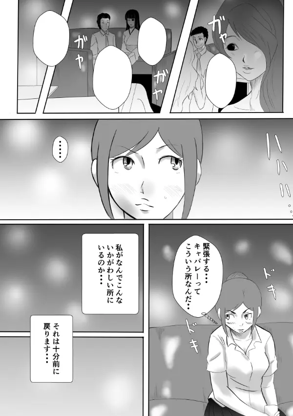 変な話・・・多次元宇宙に住む悪魔 Page.25