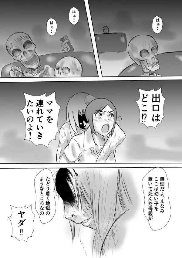 変な話・・・多次元宇宙に住む悪魔 Page.33