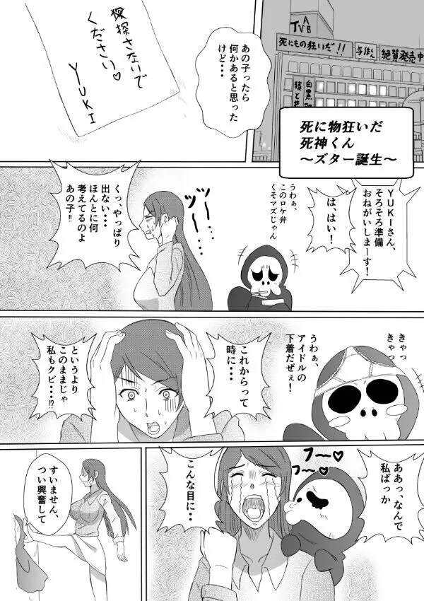 変な話・・・多次元宇宙に住む悪魔 Page.36