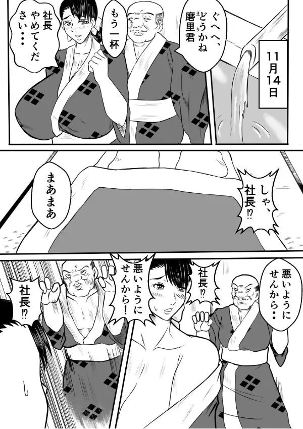 変な話・・・多次元宇宙に住む悪魔 Page.7