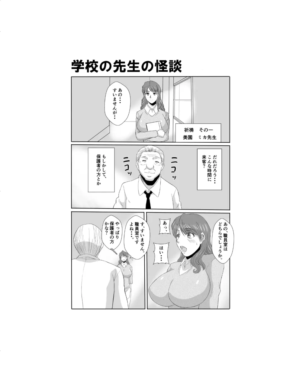 変な話・・・怪談パラダイス Page.2