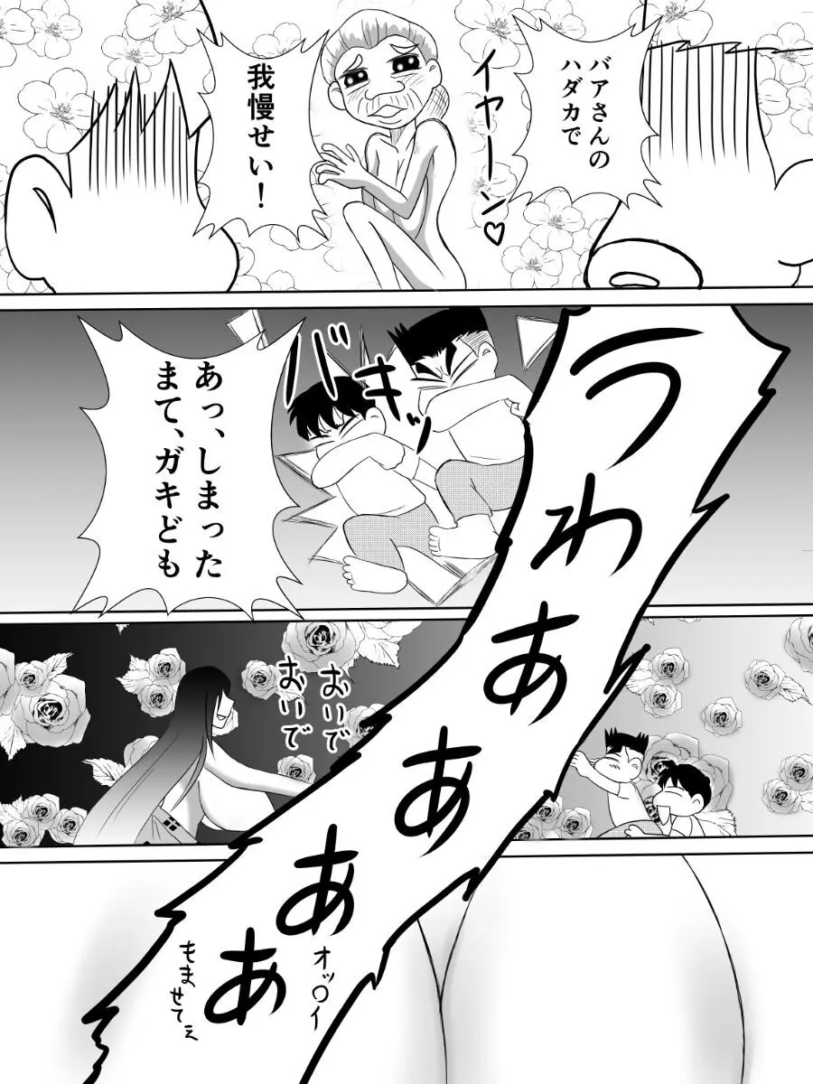 変な話・・・怪談パラダイス Page.21