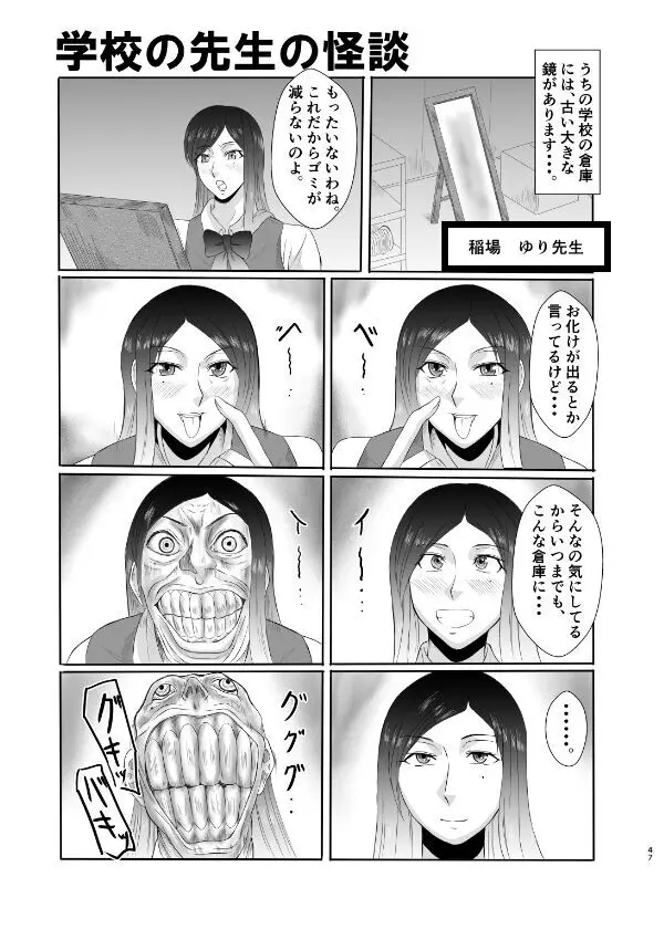 変な話・・・不気味な先生に花束を・・・ Page.19