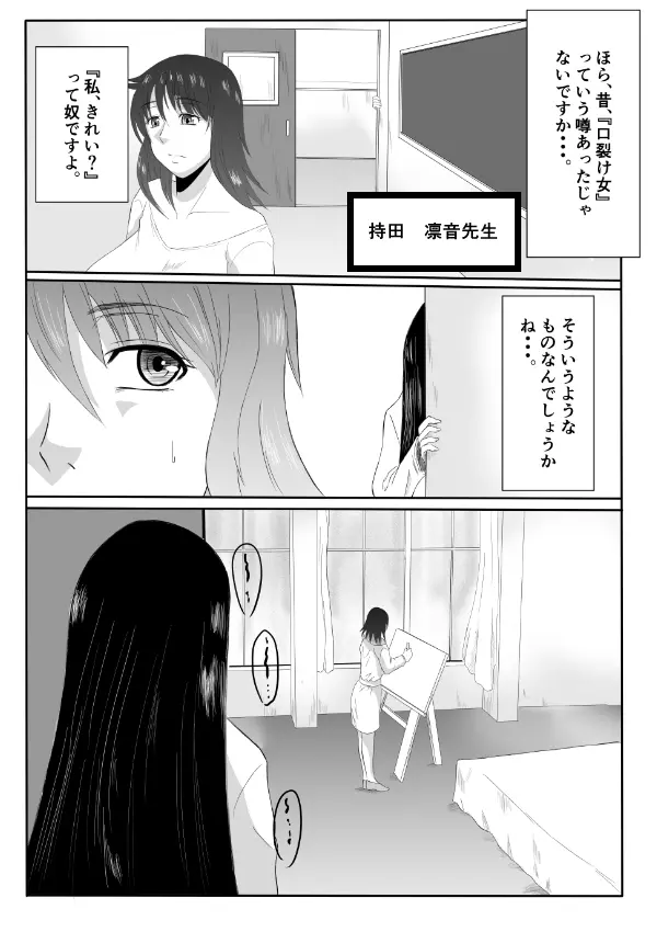 変な話・・・不気味な先生に花束を・・・ Page.21