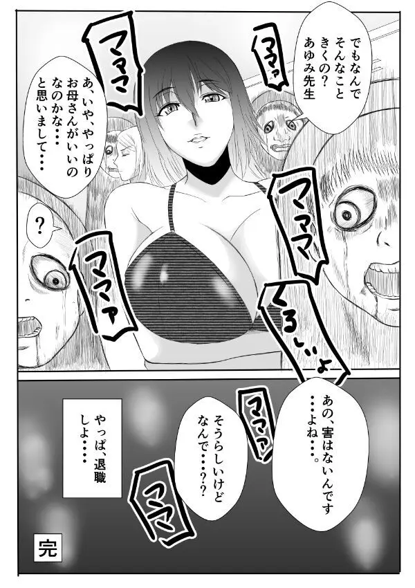 変な話・・・不気味な先生に花束を・・・ Page.24