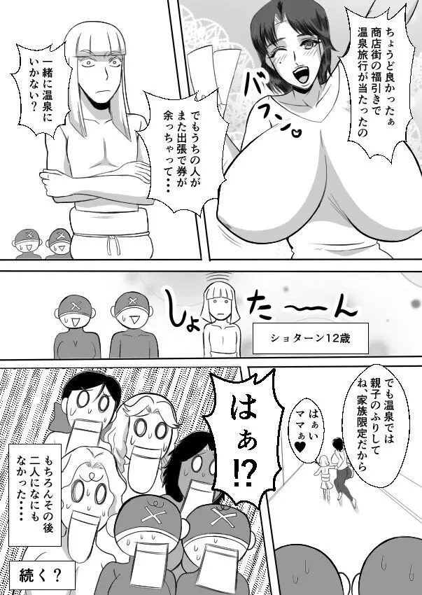 変な話・・・不気味な先生に花束を・・・ Page.28