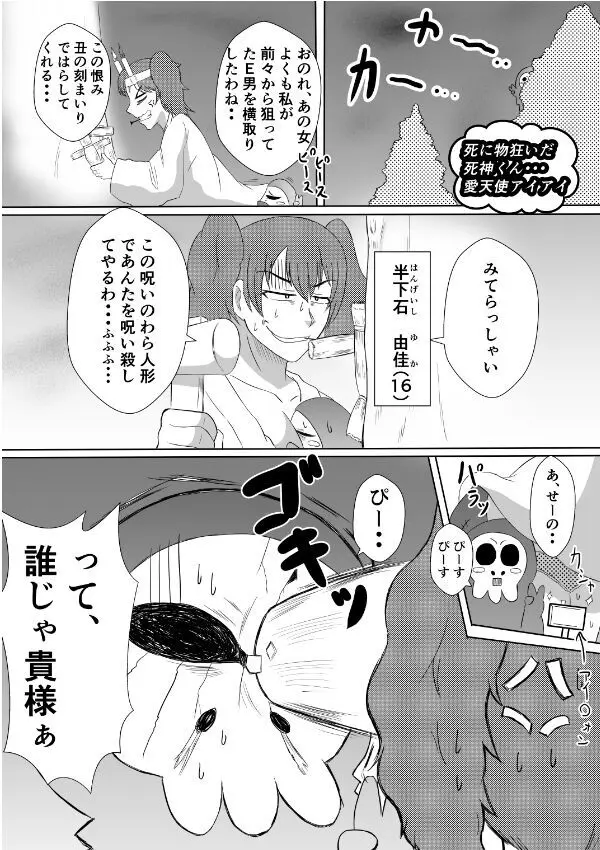 変な話・・・不気味な先生に花束を・・・ Page.29