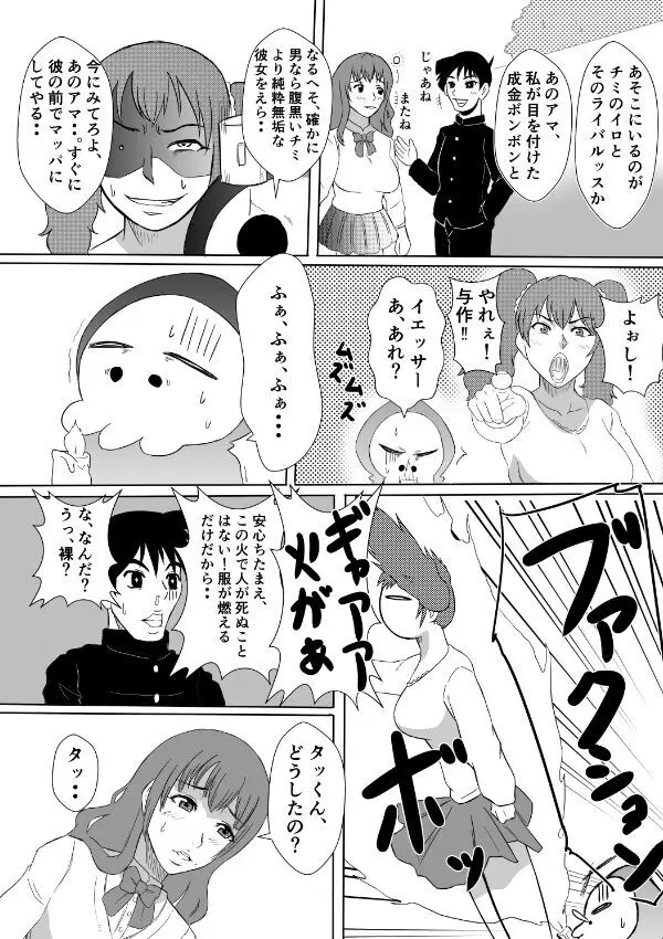 変な話・・・不気味な先生に花束を・・・ Page.31