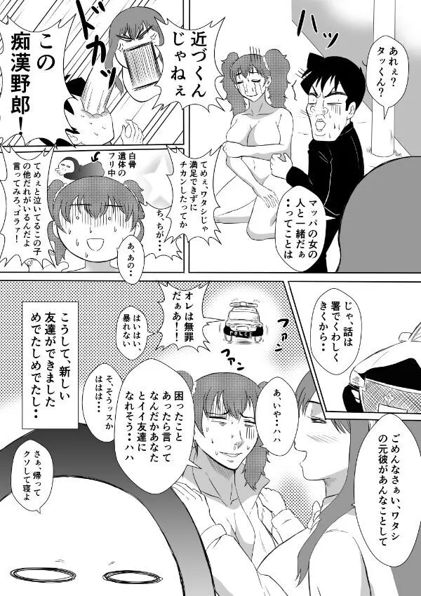 変な話・・・不気味な先生に花束を・・・ Page.32