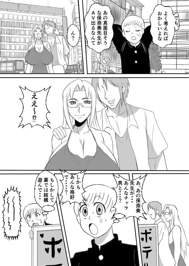 変な話・・・不気味な先生に花束を・・・ Page.4