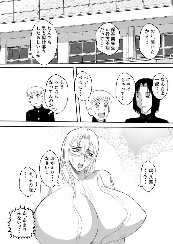 変な話・・・不気味な先生に花束を・・・ Page.7