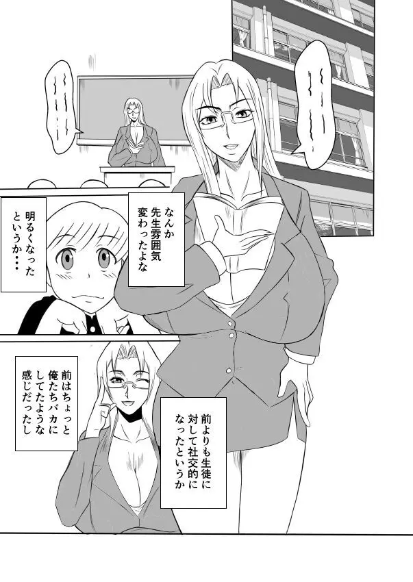 変な話・・・不気味な先生に花束を・・・ Page.9