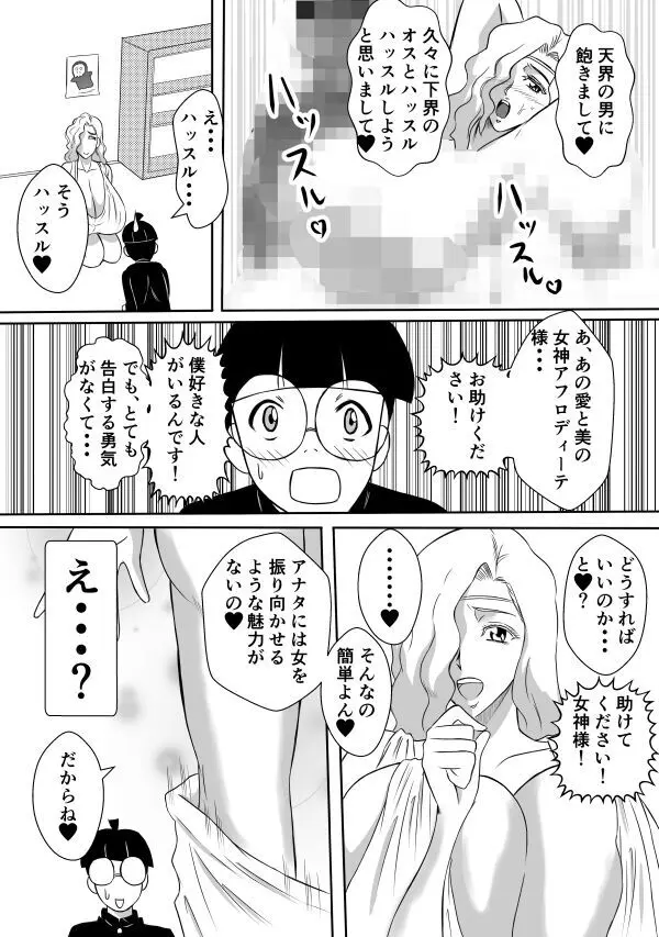 変な話・・・ある日、女神が降ってきた Page.12