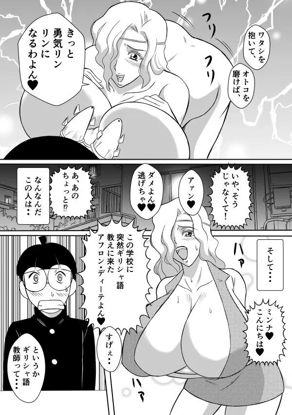 変な話・・・ある日、女神が降ってきた Page.13