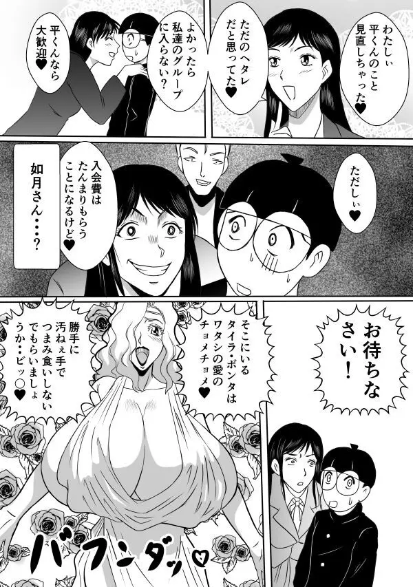 変な話・・・ある日、女神が降ってきた Page.20