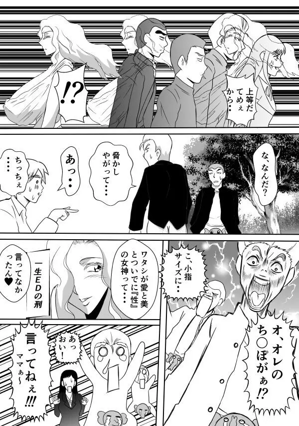 変な話・・・ある日、女神が降ってきた Page.22