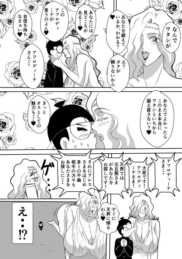 変な話・・・ある日、女神が降ってきた Page.24