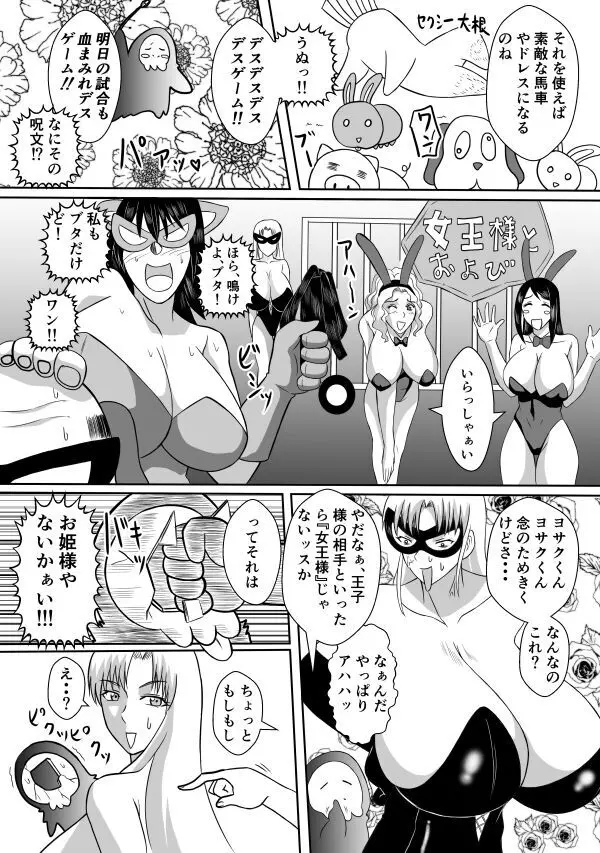 変な話・・・ある日、女神が降ってきた Page.29