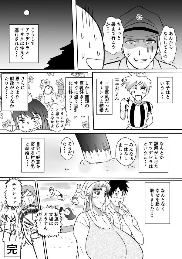 変な話・・・ある日、女神が降ってきた Page.30