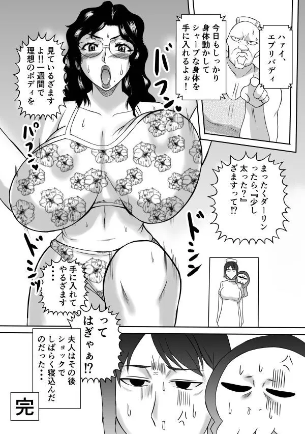 変な話・・・愛の話をしよう Page.12