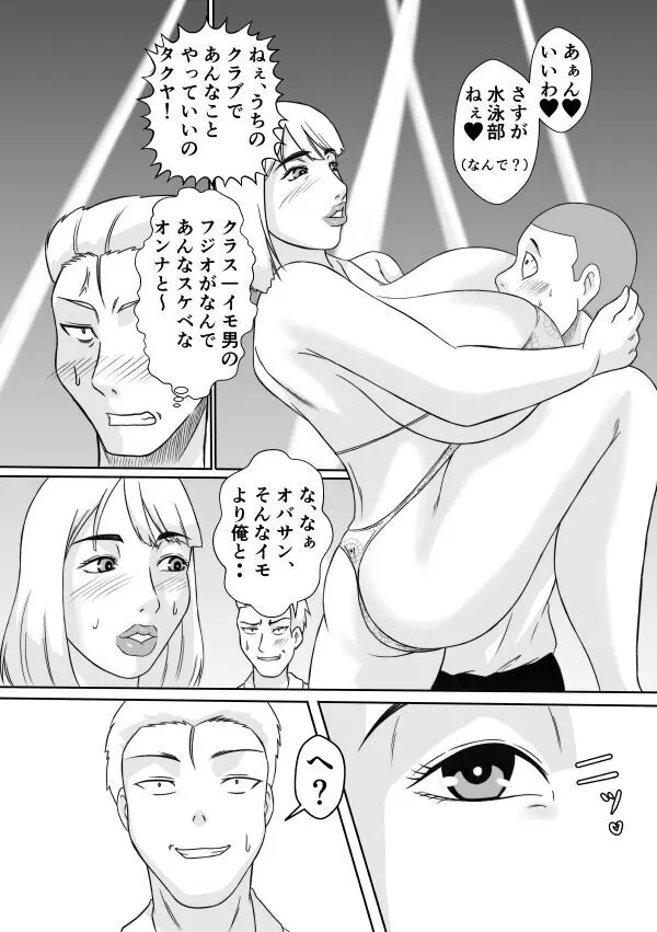 変な話・・・愛の話をしよう Page.21