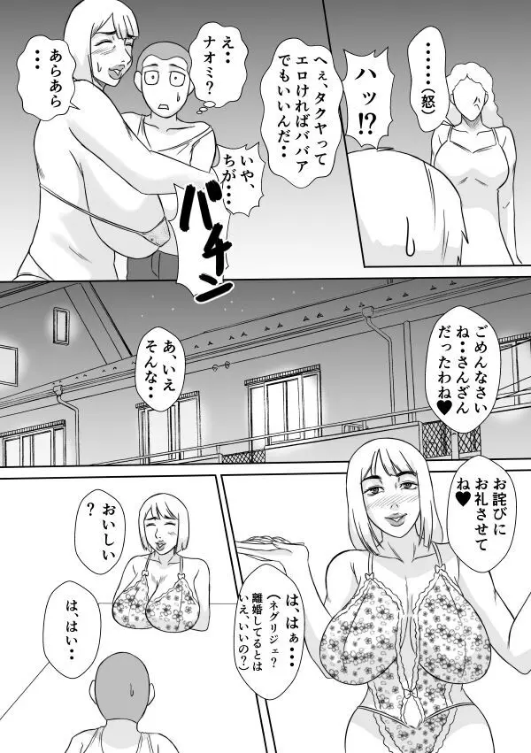 変な話・・・愛の話をしよう Page.22