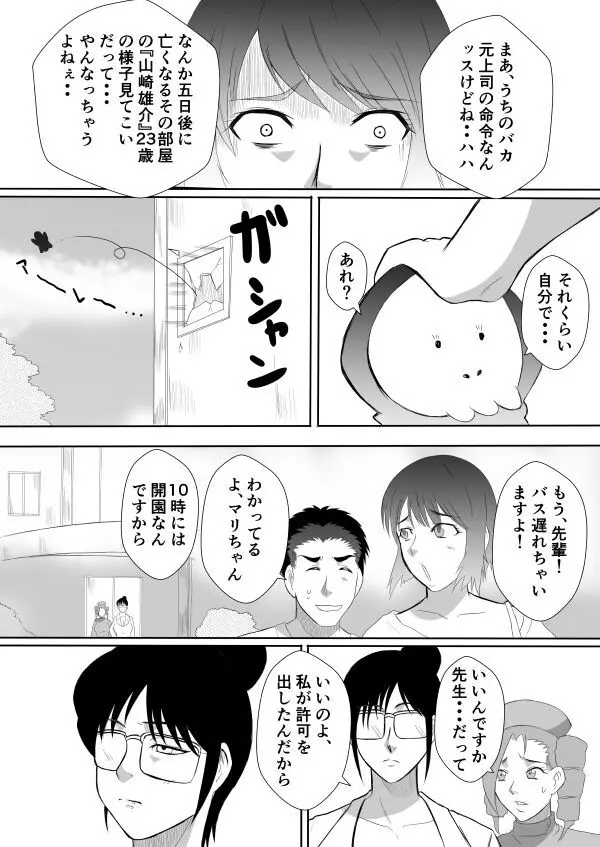 変な話・・・愛の話をしよう Page.32