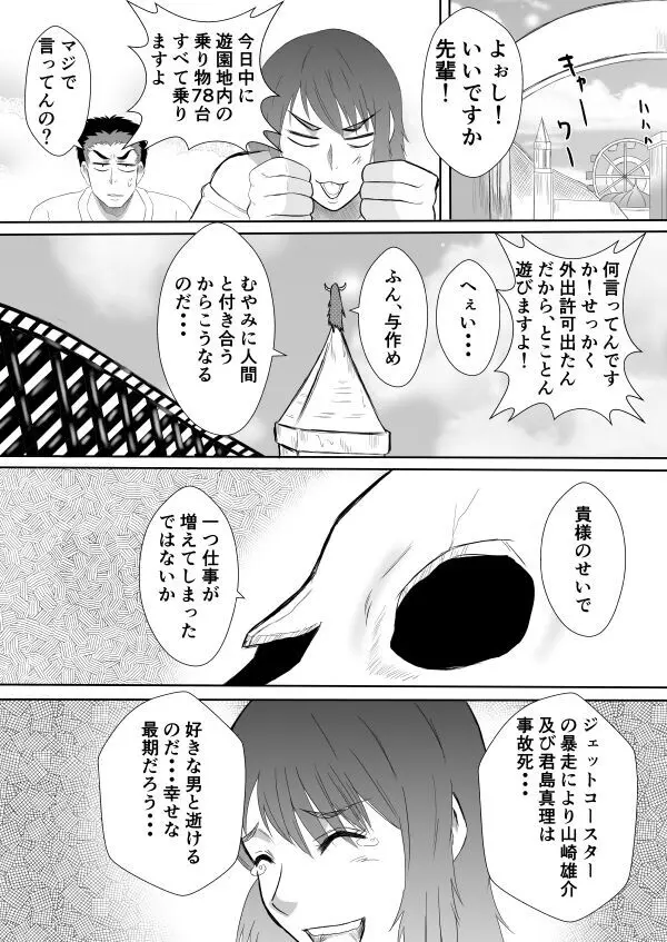 変な話・・・愛の話をしよう Page.33