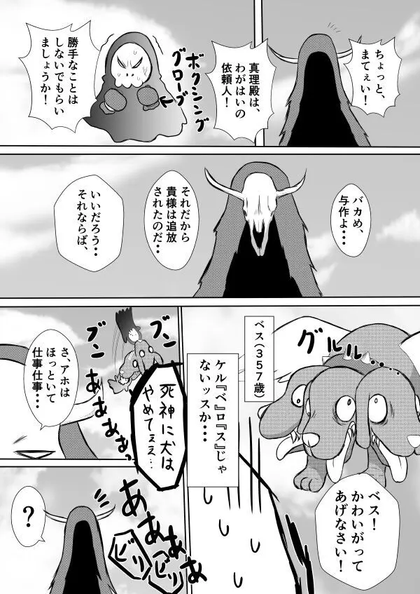 変な話・・・愛の話をしよう Page.34