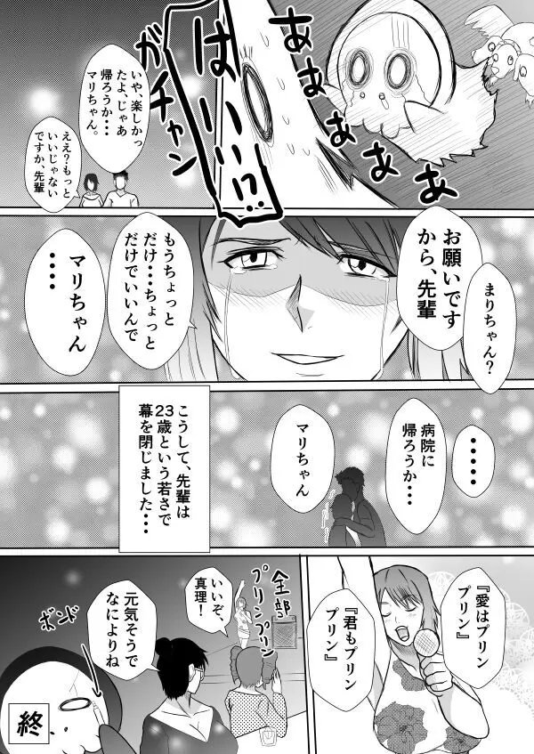 変な話・・・愛の話をしよう Page.35