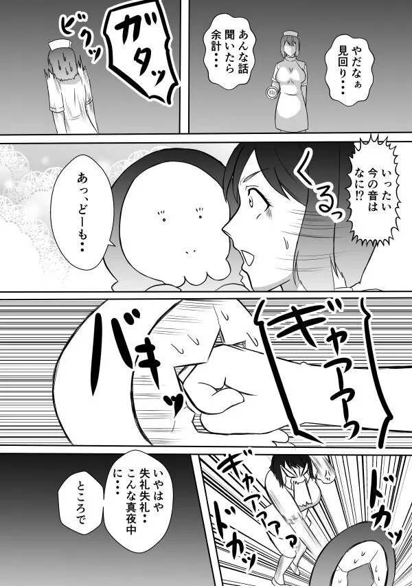 変な話・・・愛の話をしよう Page.6