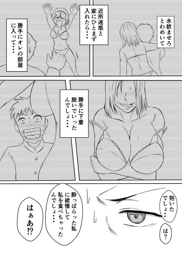 変な話・・・ある夜の出来事 Page.10