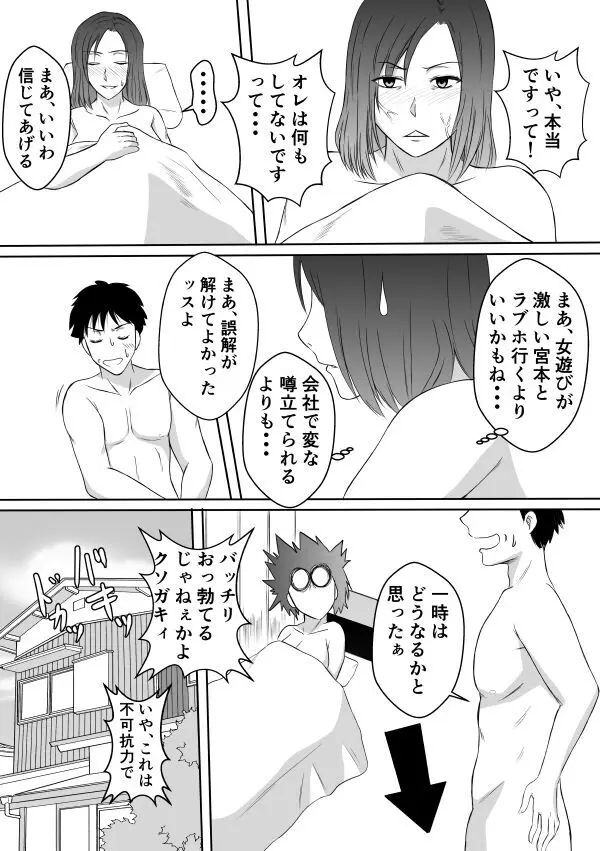 変な話・・・ある夜の出来事 Page.12