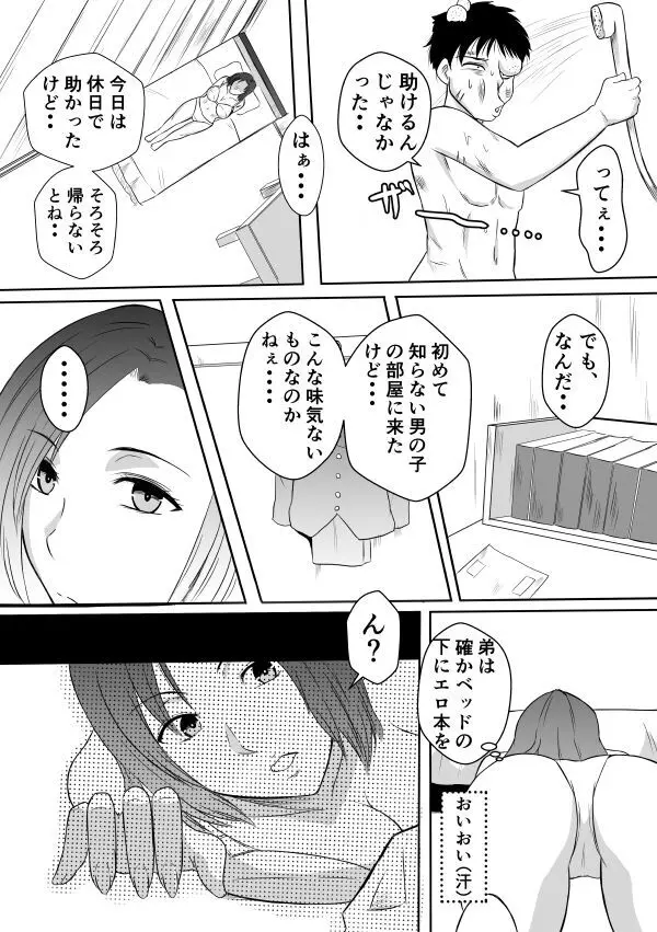 変な話・・・ある夜の出来事 Page.13