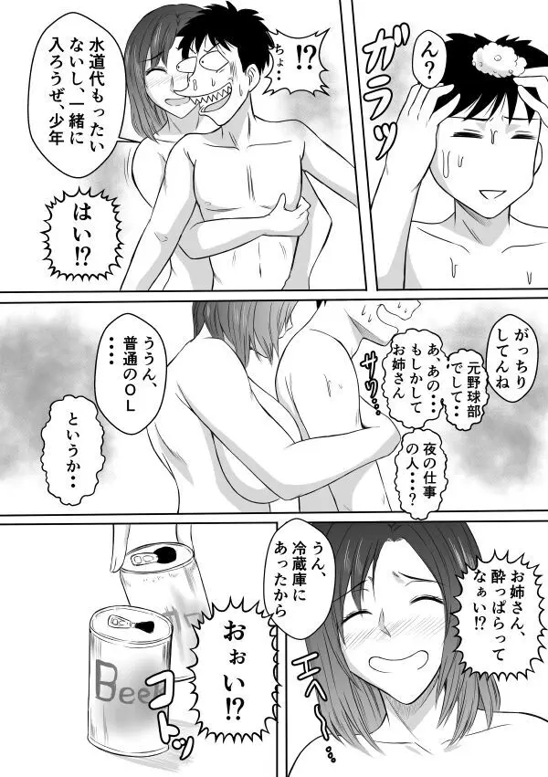 変な話・・・ある夜の出来事 Page.14