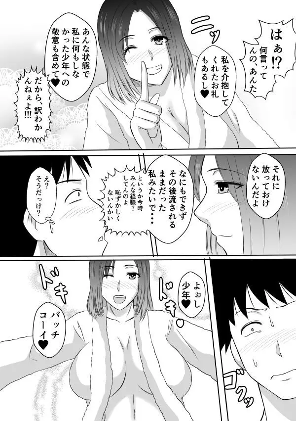 変な話・・・ある夜の出来事 Page.17