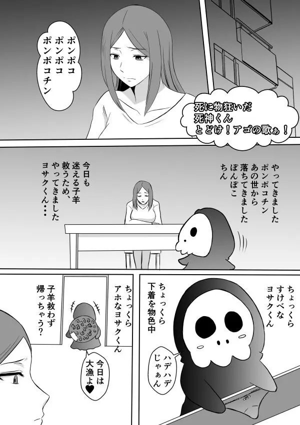 変な話・・・ある夜の出来事 Page.22