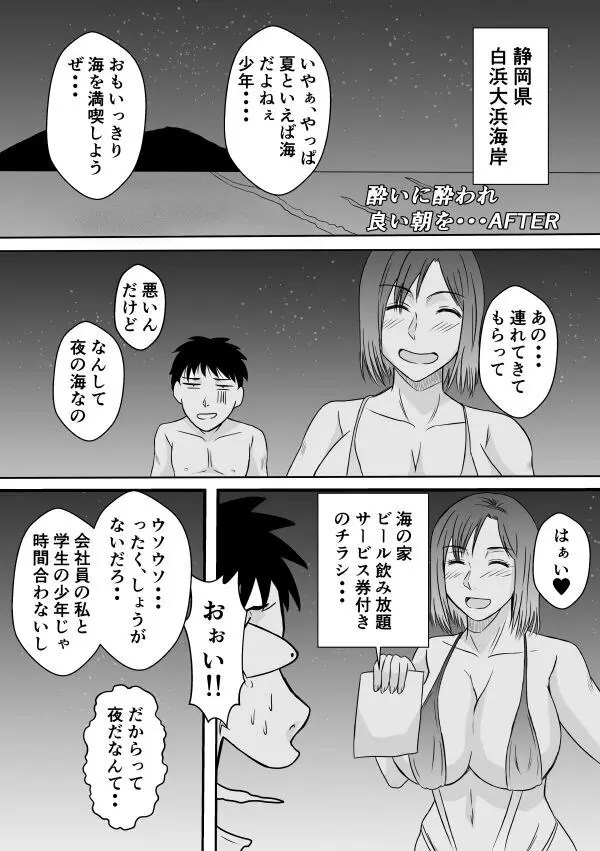 変な話・・・真夏の白昼夢 Page.12