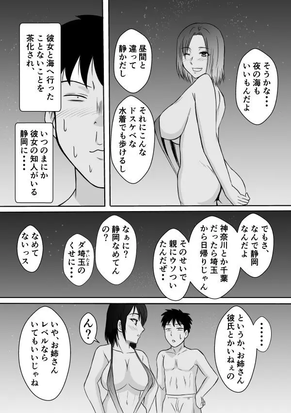 変な話・・・真夏の白昼夢 Page.13