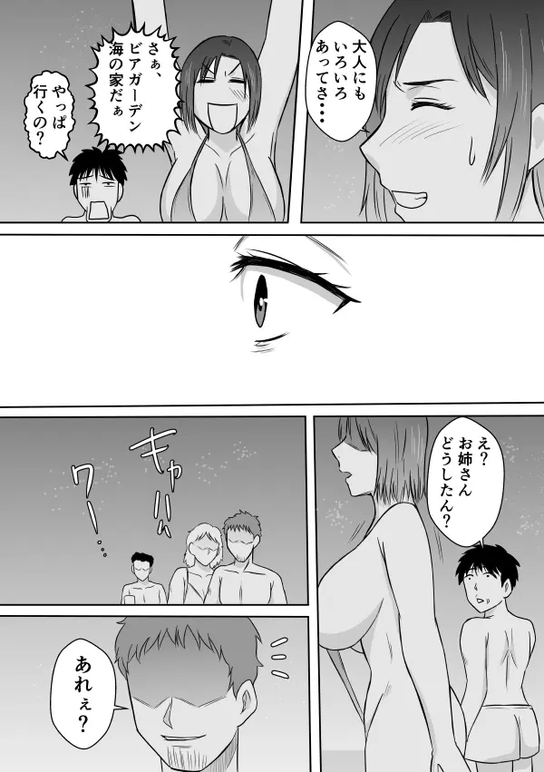 変な話・・・真夏の白昼夢 Page.14
