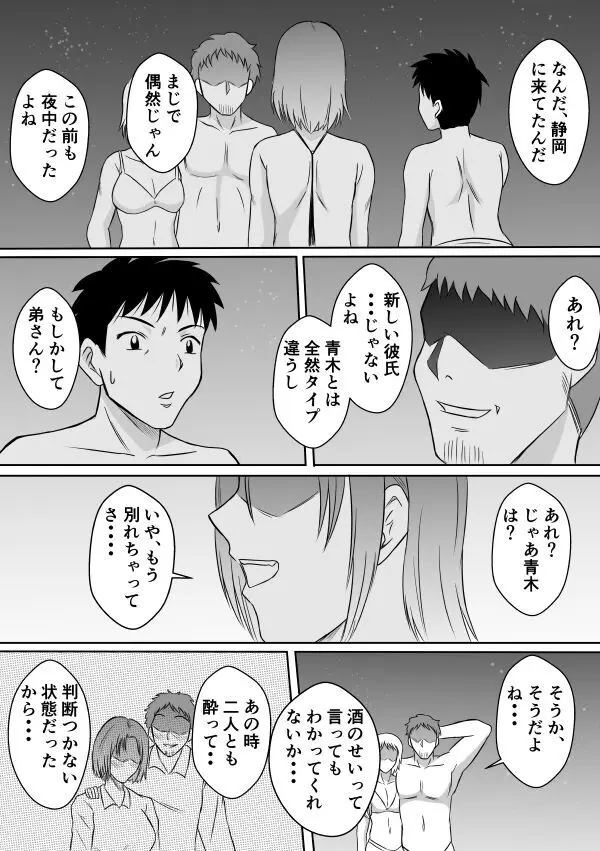 変な話・・・真夏の白昼夢 Page.15