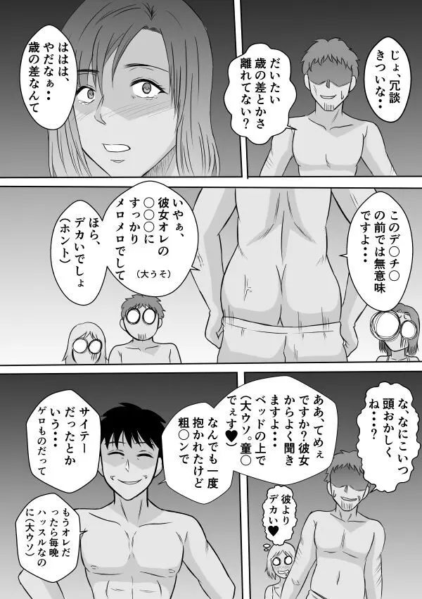 変な話・・・真夏の白昼夢 Page.17
