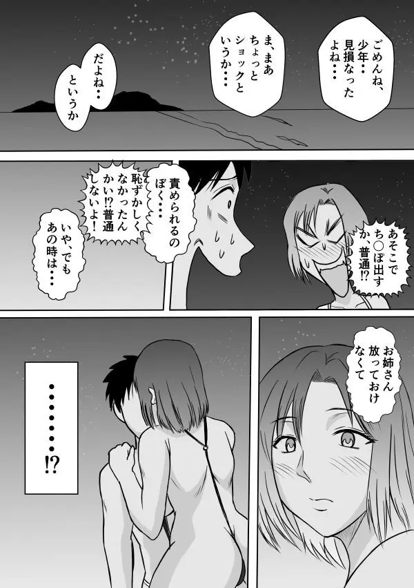 変な話・・・真夏の白昼夢 Page.19
